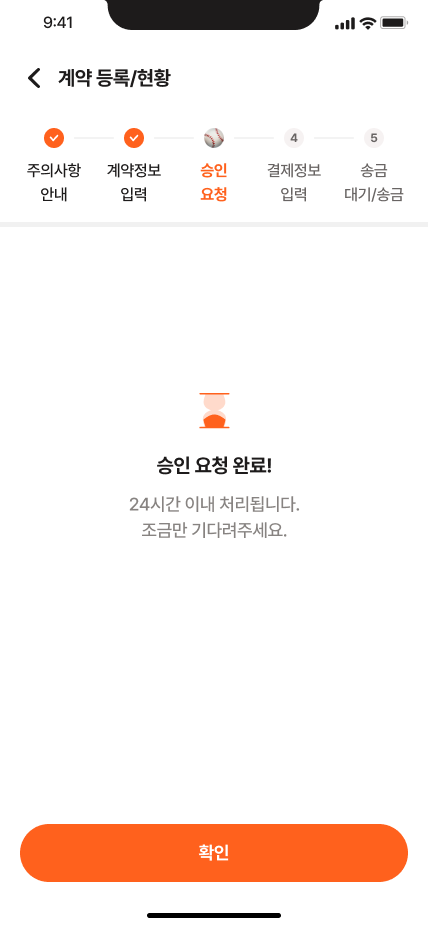승인 요청 화면