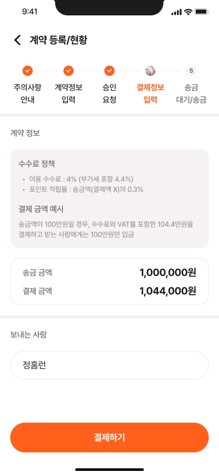 카드 결제 화면