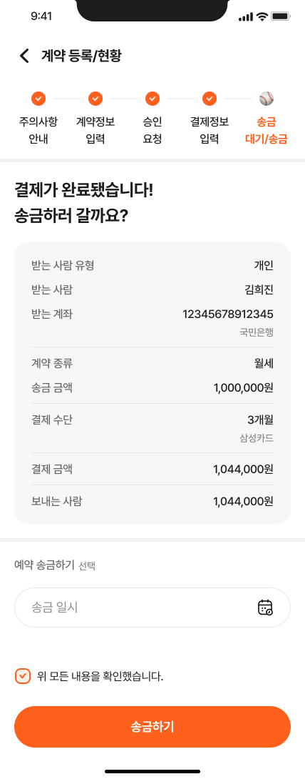 송금 하기 화면