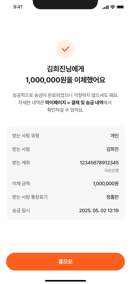 송금 완료 화면