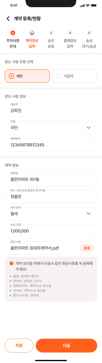 계약정보 입력